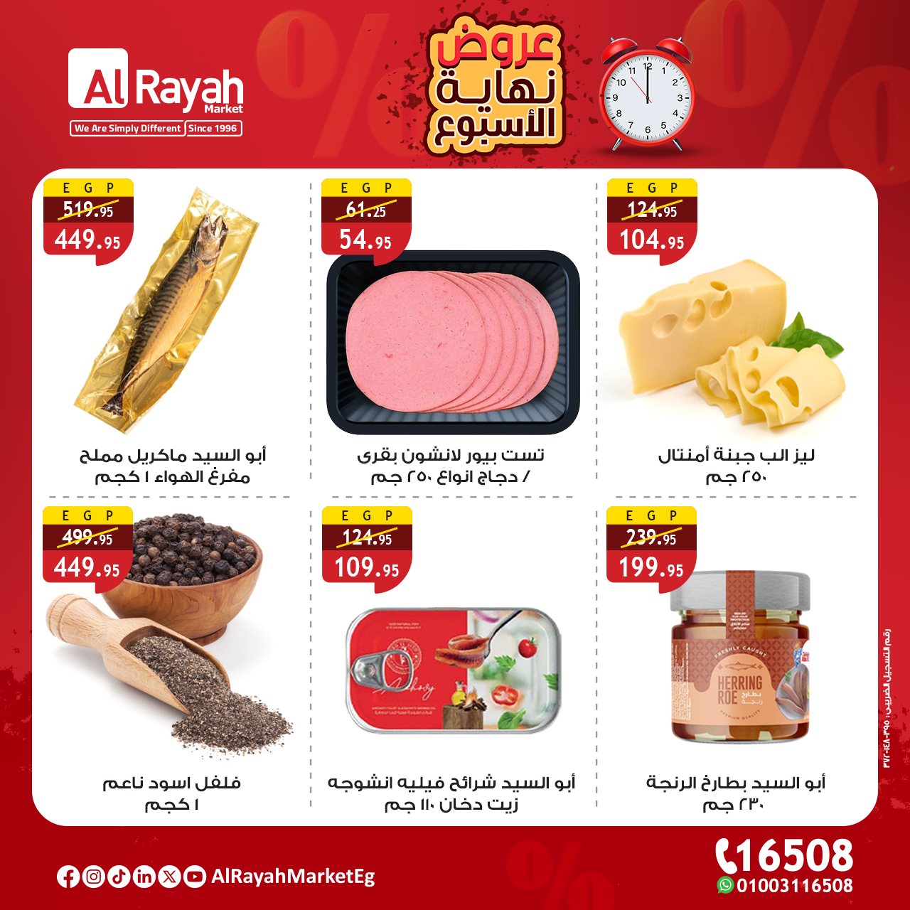 al-raya offers from 8oct to 7oct 2025 عروض الراية من 8 أكتوبر حتى 7 أكتوبر 2025 صفحة رقم 5
